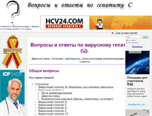 Tablet Screenshot of gepatit-c.ru